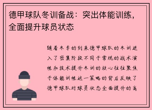 德甲球队冬训备战：突出体能训练，全面提升球员状态