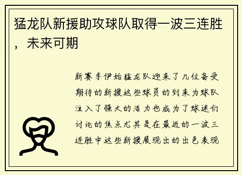 猛龙队新援助攻球队取得一波三连胜，未来可期