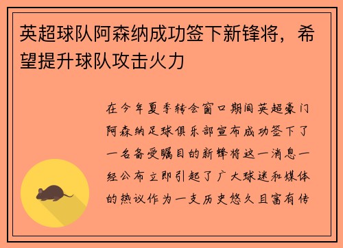 英超球队阿森纳成功签下新锋将，希望提升球队攻击火力
